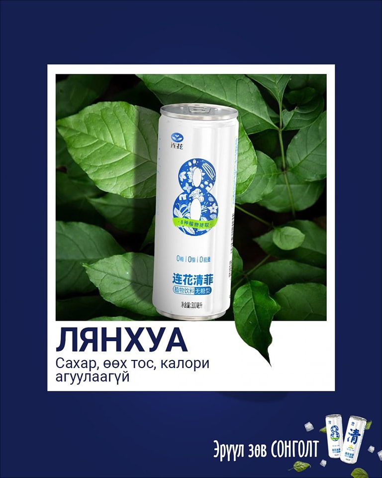 Лянхуа эрүүл мэндийн ундаа 310 мл