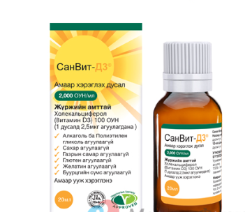 Санвит Д3 2000ОУН 20мл дусал