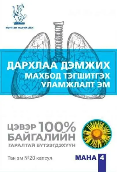 Мана -4 №20 /Монгэм/