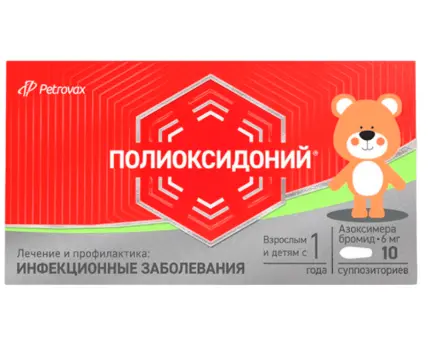 Полиоксидоний 6 мг лаа №10