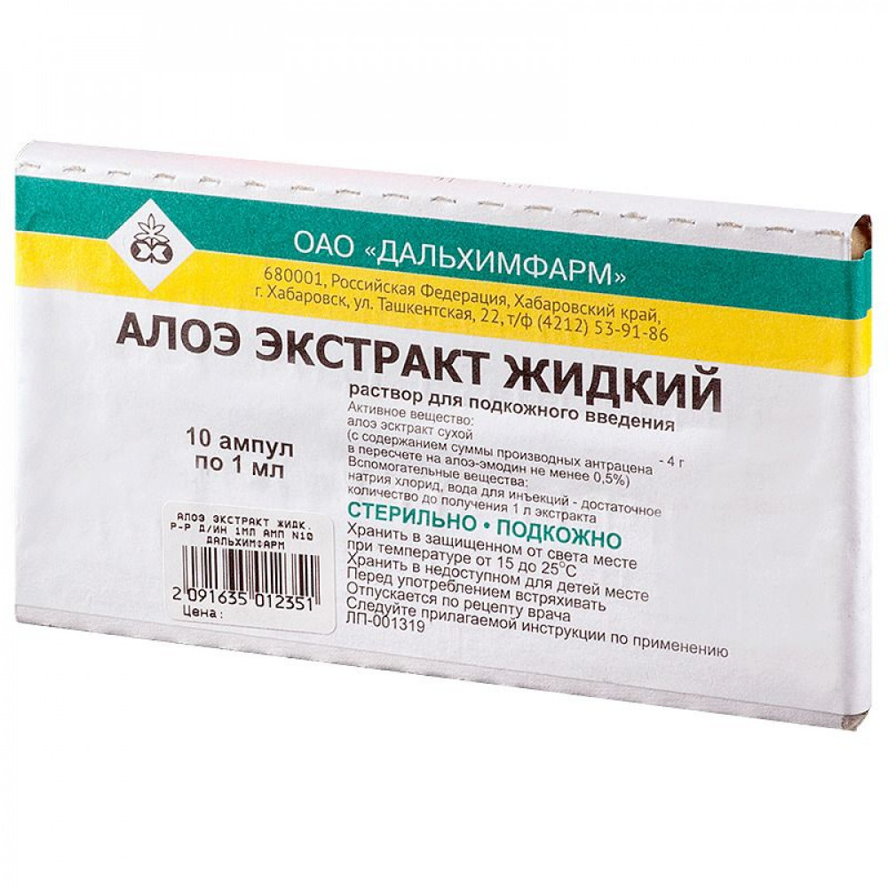 Алоэ 1мл №10 (орос)