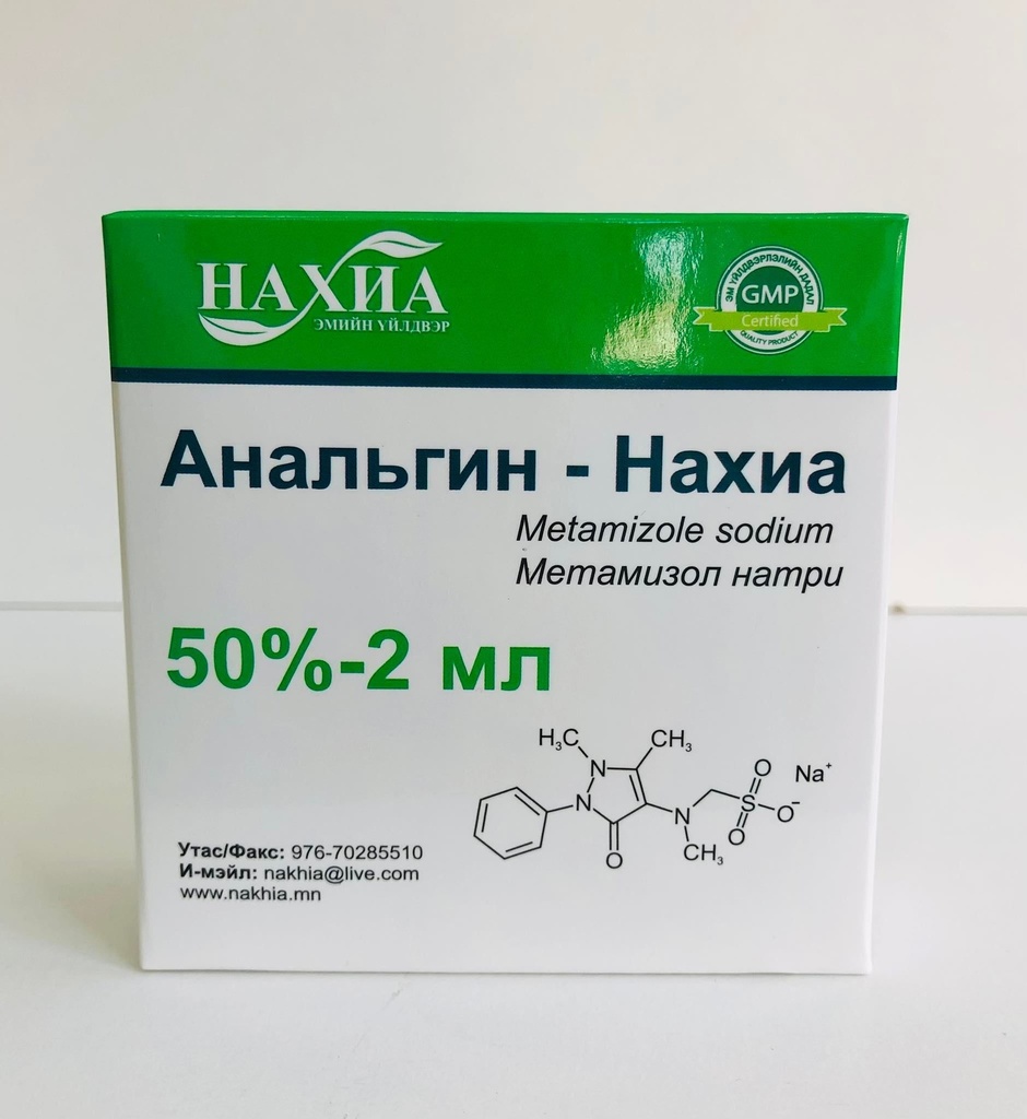 Анальгин 50%-2мл №10 /Нахиа/