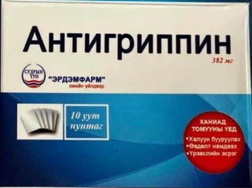 Антигрип №10 ЭЗС