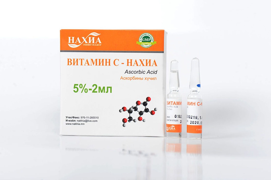Аскорбины хүчил 5%-2мл №10 (нахиа)