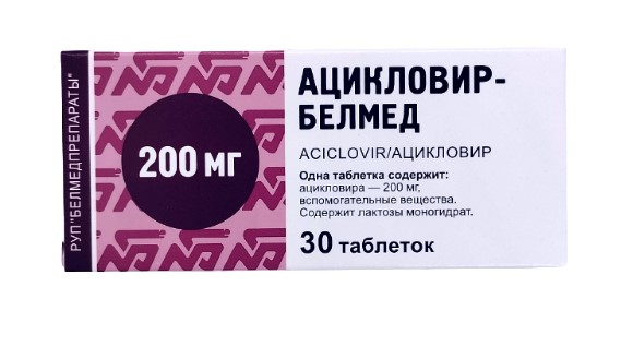 Ацикловир-Белмед 200мг №20