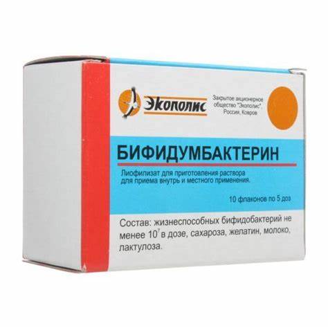 Бифидумбактерин №10