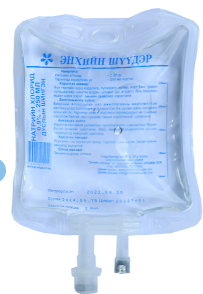 Натрийн хлорид 0.9% 250мл-энхийн шүүдэр