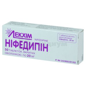 Нифедипин 20мг №50