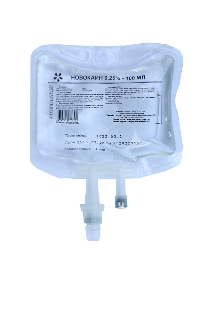 Новокайн 0.25%-100мл энхийн шүүдэр