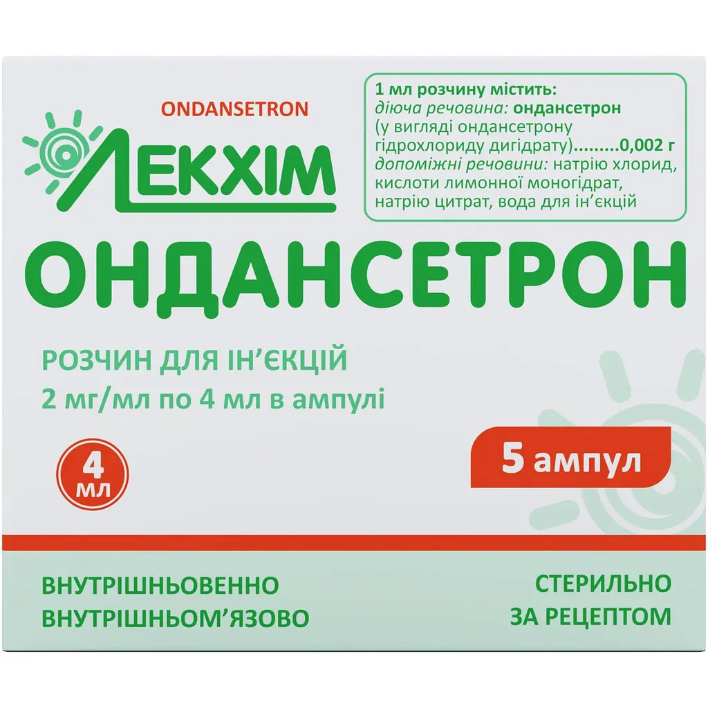 Ондансетрон 2мг/4мл №5 