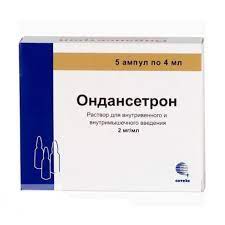 Ондансетрон 4мл №5