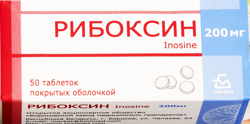 Рибоксин 200мг №50