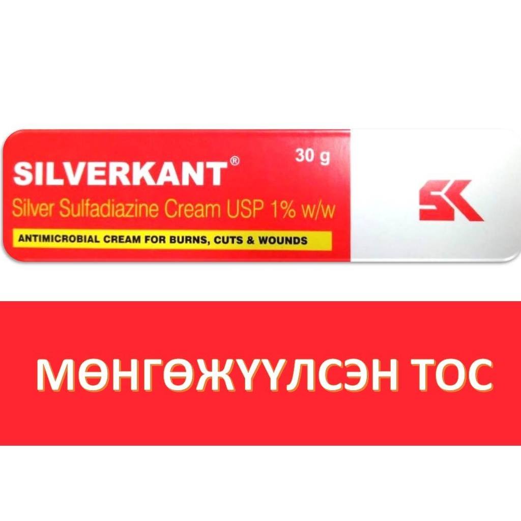 Силверкант 1% 30гр (Мөнгөжүүлсэн тос)