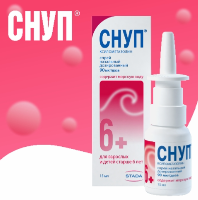 Снуп 90мкг/доз 15мл - Спрей
