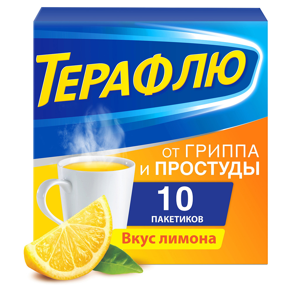 Терафлю №10