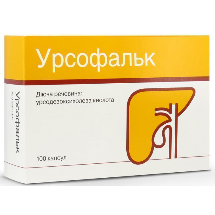 Урсофальк 250мг №100