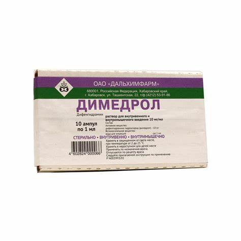 Димедрол 1%-1мл №10 Орос