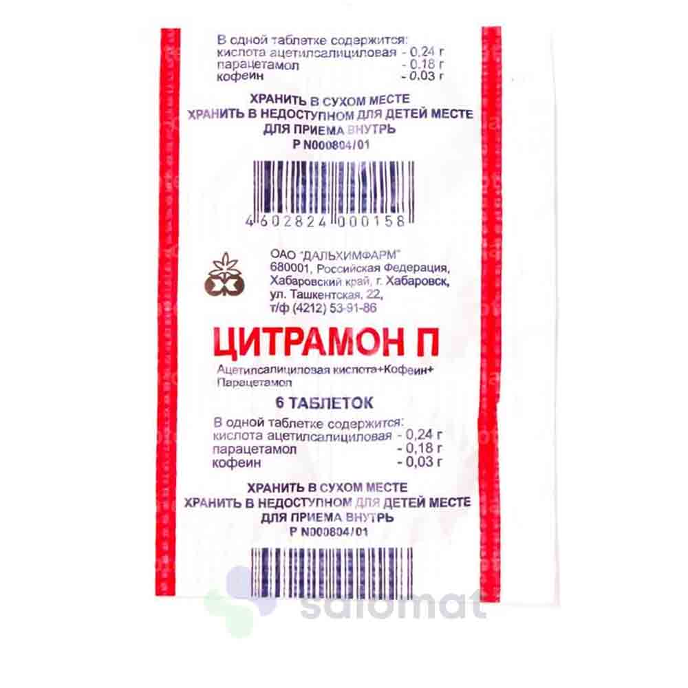 Цитрамон П №6
