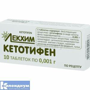 Кетотифен №30 /лекхим/