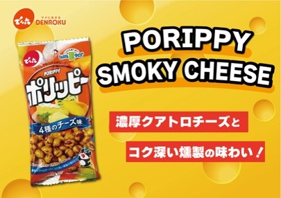 E Size 44G Porippy 4 Cheese Flavors | Онлайн захиалга